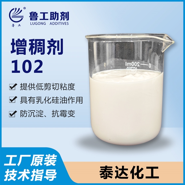 102 丙烯酸增稠剂